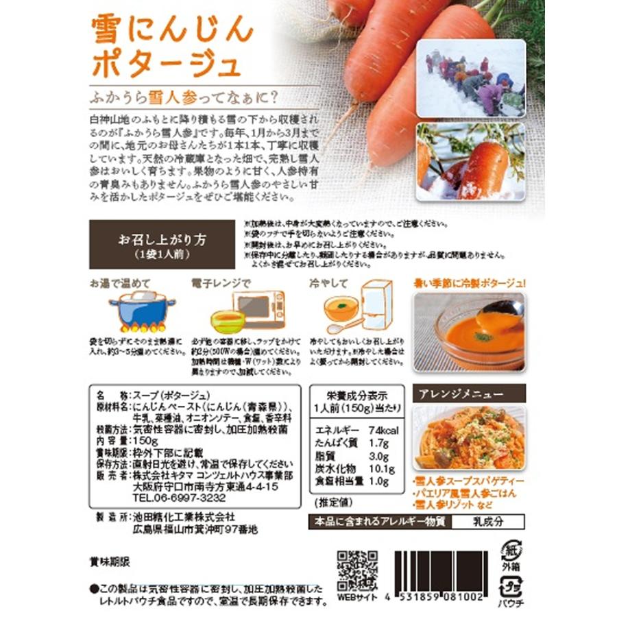 コンツェルトハウス プレミアムポタージュスープ 雪にんじんポタージュ 150g 1箱 簡単調理 国産野菜 人参 厳選 食品添加物不使用 砂糖不使用 G Call 食通の定番 お取り寄せ 通販 Yahoo ショッピング