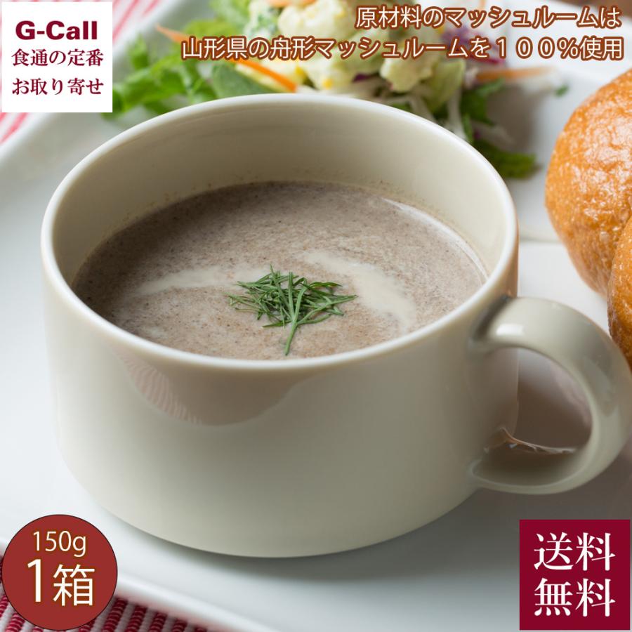 コンツェルトハウス プレミアムポタージュスープ マッシュルームポタージュ 150g 1箱 簡単調理 国産野菜 きのこ 厳選 食品添加物不使用 砂糖不使用 G Call 食通の定番 お取り寄せ 通販 Yahoo ショッピング