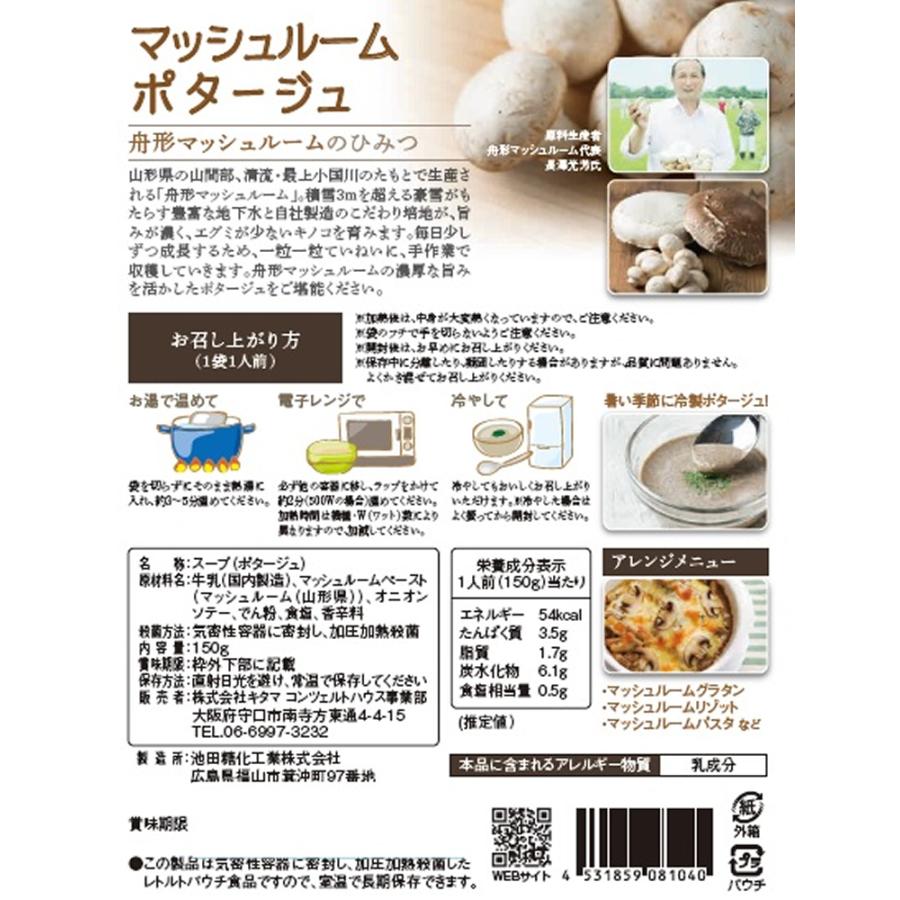 コンツェルトハウス プレミアムポタージュスープ マッシュルームポタージュ 150g 1箱 簡単調理 国産野菜 きのこ 厳選 食品添加物不使用 砂糖不使用 G Call 食通の定番 お取り寄せ 通販 Yahoo ショッピング