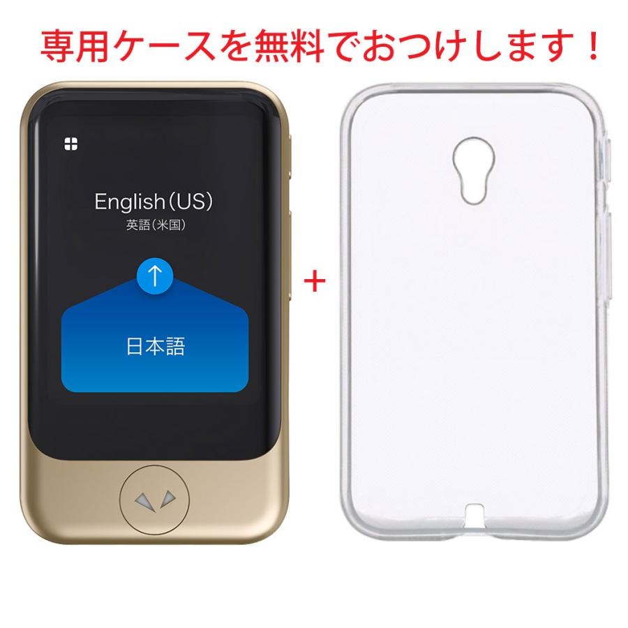 POCKETALK ポケトークS GOLD 金 通信2年付 特典専用ケース付き  