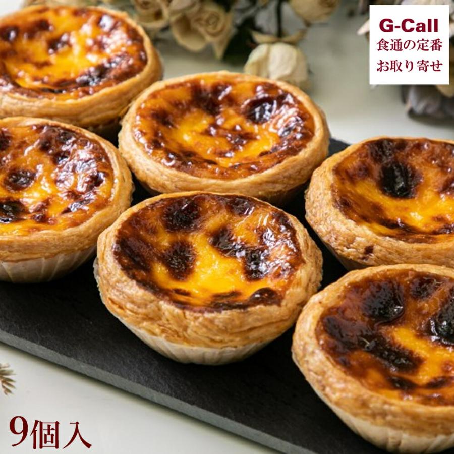 アンドリューのエッグタルト 9個入り 洋菓子 お菓子 焼き菓子 カスタード ケーキ スイーツ お取り寄せ 人気商品 ギフト 贈答 G Call 食通の定番 お取り寄せ 通販 Yahoo ショッピング