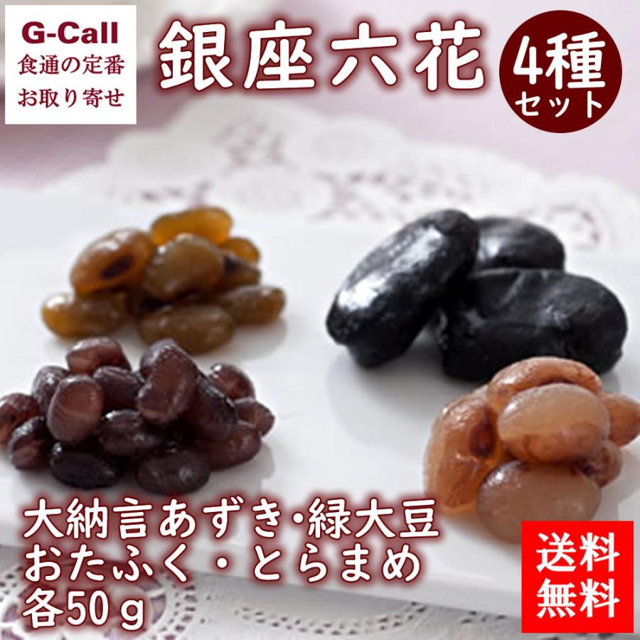 年中無休 送料無料 銀座鈴屋 銀座六花 4種セット 計0g 和菓子 スイーツ ギフト 贈答 詰め合わせ お取り寄せ
