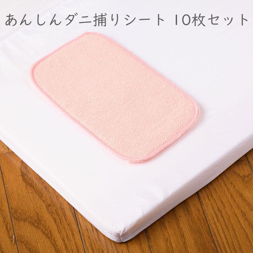 国内配送 あんしんダニ捕りシート 10枚 ノミ ダニ駆除剤 Hqpt Com