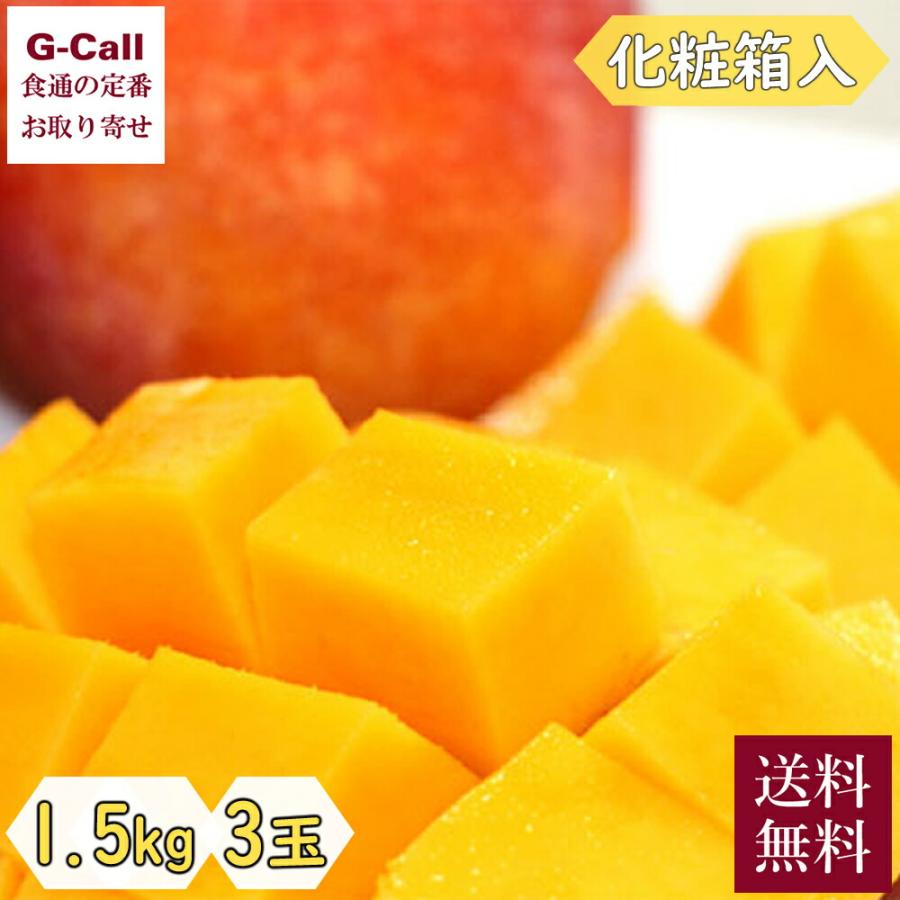 メーカー直売 樹上完熟 メキシコ産ヴィーナスマンゴー 秀品 約1 5kg 3玉 化粧箱入り 送料無料 果物 フルーツ 旬 外国産 熟成 絶品 お得 お取り寄せ ギフト 贈答 濃厚 高糖度
