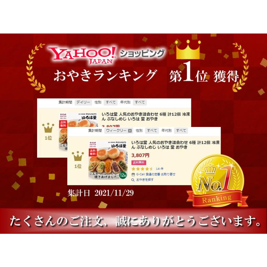 いろは堂 人気のおやき詰合わせ 6種 計12個 冷凍 北海道・沖縄送料別 おやき 野沢菜 野菜ミックス ねぎみそ 粒あん 炉ばたのおやき ギフト 信州 爆買 |  | 02