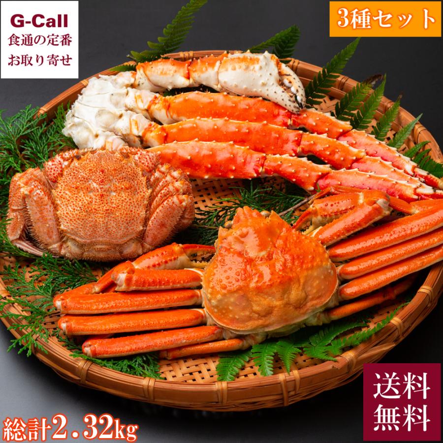 北海道あじよし水産 豪華三大蟹食べ比べセット 毛ガニ 1尾 500g ズワイガニ 1尾 750g タラバガニ 脚 1kg 送料無料 蟹 かに カニ 北海道産 お取り寄せ 大容量 G Call 食通の定番 お取り寄せ 通販 Yahoo ショッピング