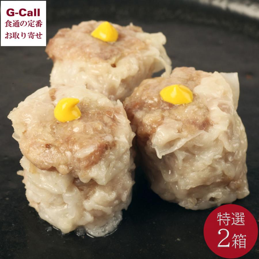 千代田フーズ 横浜点心 特選手作り焼売 2箱入り 惣菜 簡単調理 中華料理 冷蔵 シューマイ しゅうまい ギフト 贈答 お祝い G Call 食通の定番 お取り寄せ 通販 Yahoo ショッピング