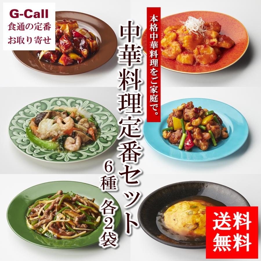 送料無料 四陸 フォールー 中華料理定番セット 6種各2袋 計12食 惣菜 簡単調理 冷凍 詰合せ 個食 お取り寄せ 中華料理 本格 ギフト G Call 食通の定番 お取り寄せ 通販 Yahoo ショッピング