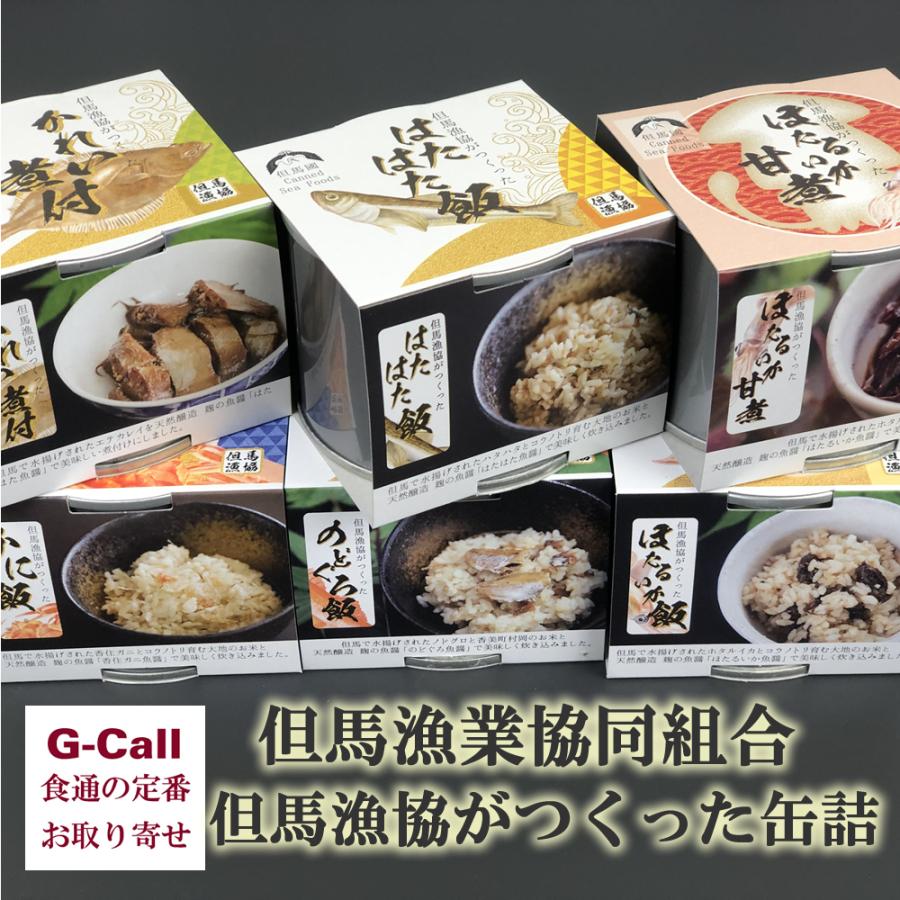 但馬漁業協同組合 但馬漁協がつくった缶詰 6種セット 炊き込みご飯 お取り寄せ 国産 煮付 カニ 6 G Call 食通の定番 お取り寄せ 通販 Yahoo ショッピング