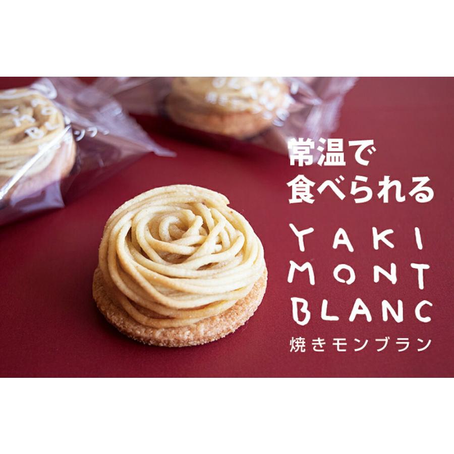 四万十ドラマ SHIMANTOZIGURIストア 焼きモンブラン 10個 北海道・沖縄