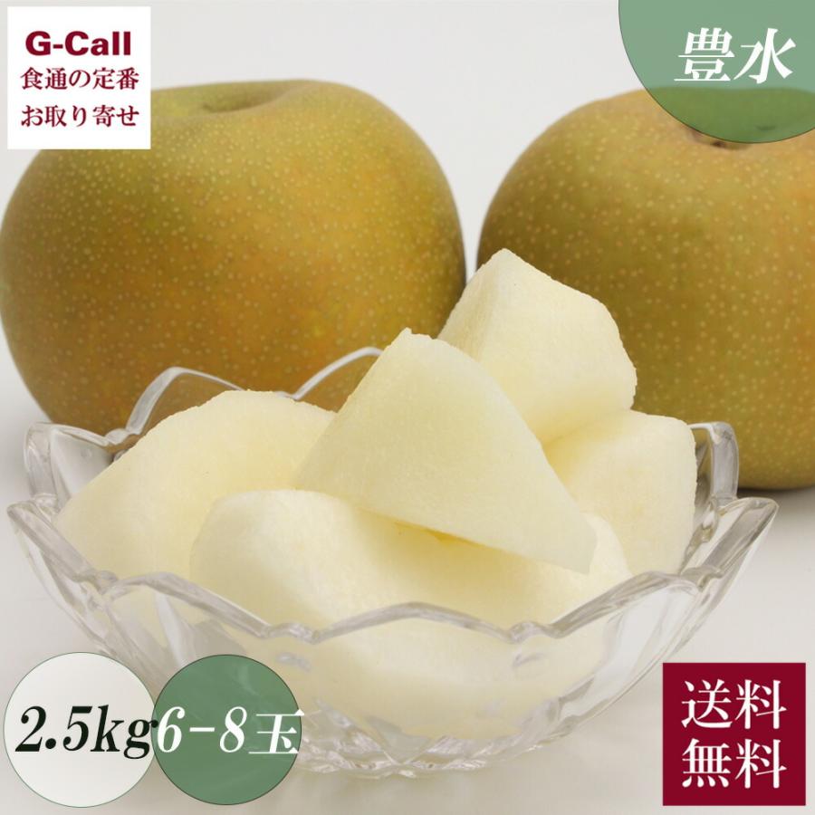 最安挑戦 千葉産 白井の梨 豊水 約2 5kg 梨 果物 ナシ なし フルーツ ギフト 贈答