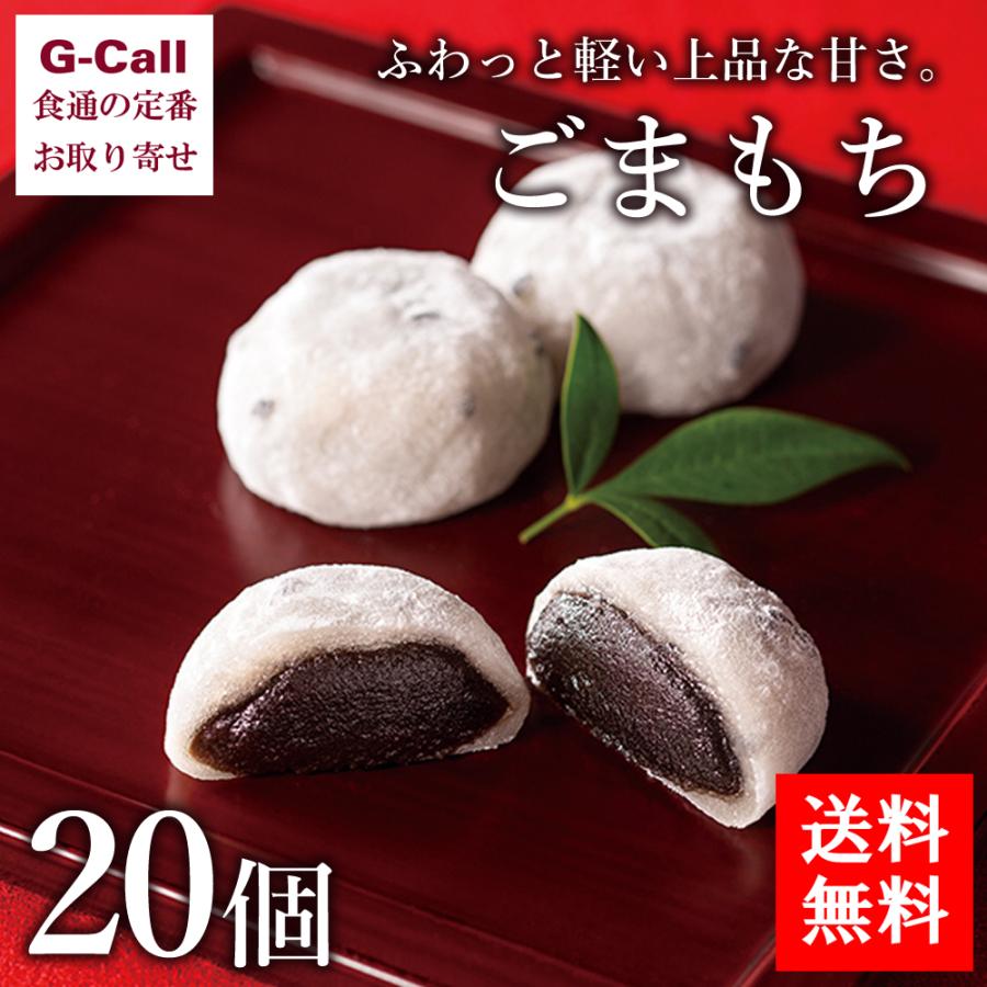 送料無料 東京 銀座 清月堂本店 ごまもち 個 和菓子 ギフト お土産 菓子折り 個包装 お菓子 スイーツ あんこ 餡 おかし おやつ G Call 食通の定番 お取り寄せ 通販 Yahoo ショッピング
