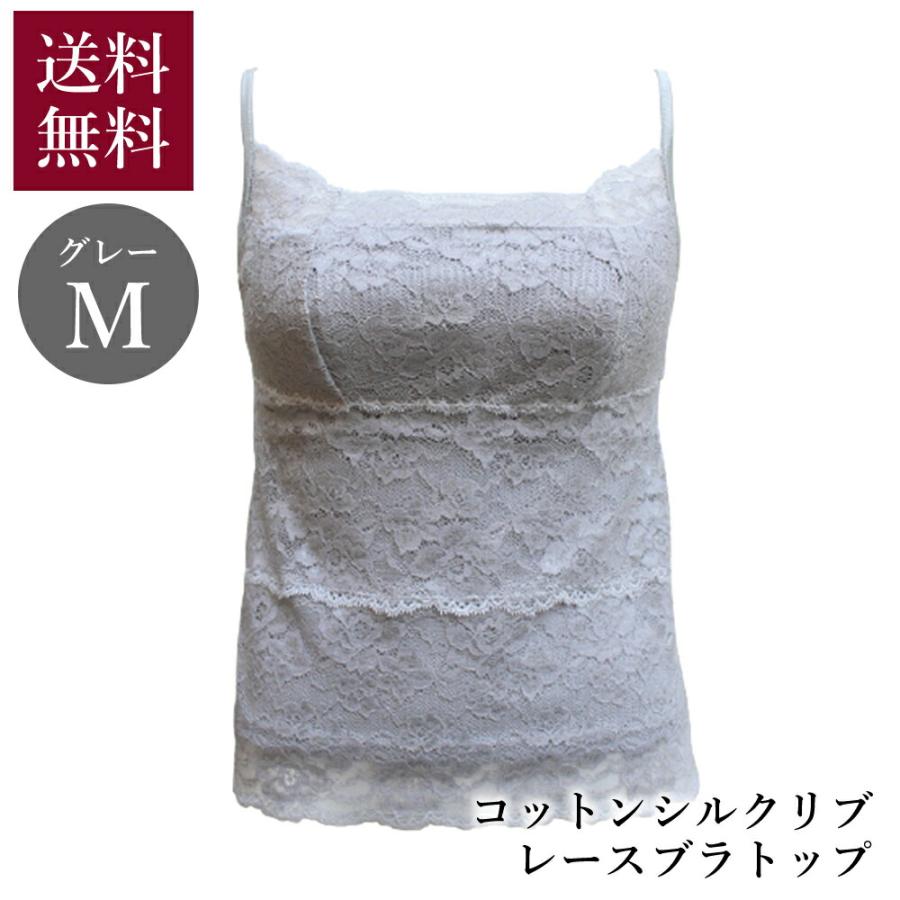 人気商品ランキング 服 ファッション 送料無料 Mサイズ グレー レースブラトップ コットンシルクリブ シーズ ルネス Renais Chi S 大人かわいい主役級ブラトップ インナー 敏感肌 Uvカット ブラトップ トップス