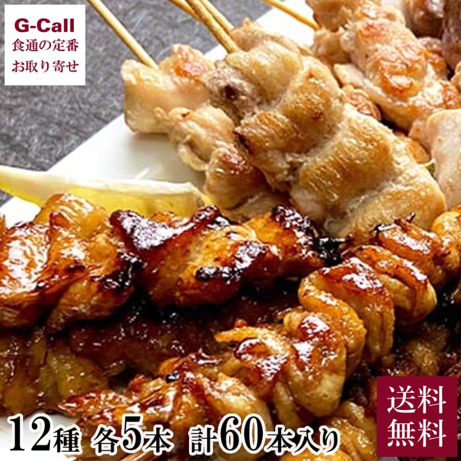 やきとりの串惣 大山どりの焼き鳥 大山どり 生串 60本 送料無料 冷凍 惣菜 鶏肉 簡単 鳥取 ジューシー G Call 食通の定番 お取り寄せ 通販 Yahoo ショッピング