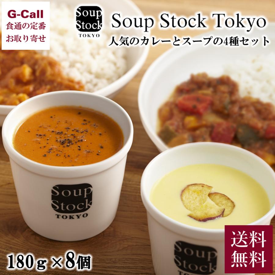 1643円 人気の贈り物が大集合 スープストックトーキョー 人気のカレーとスープの4種セット 送料無料 ギフト 東京 冷凍 お中元 レンジ Soup Stock Sokyo スープストック カレー