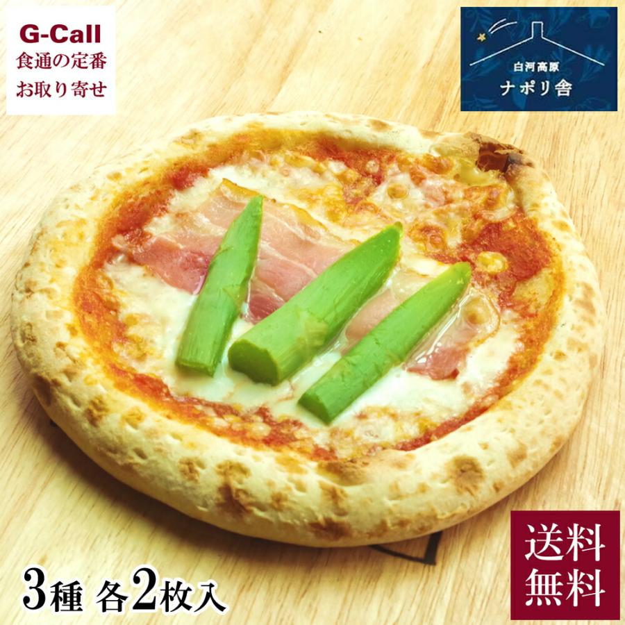 白河高原ナポリ舎 ミニピッツァセット 3種 各2枚 送料無料 ピザ イタリア チーズ 冷凍 ギフト G Call 食通の定番 お取り寄せ 通販 Yahoo ショッピング