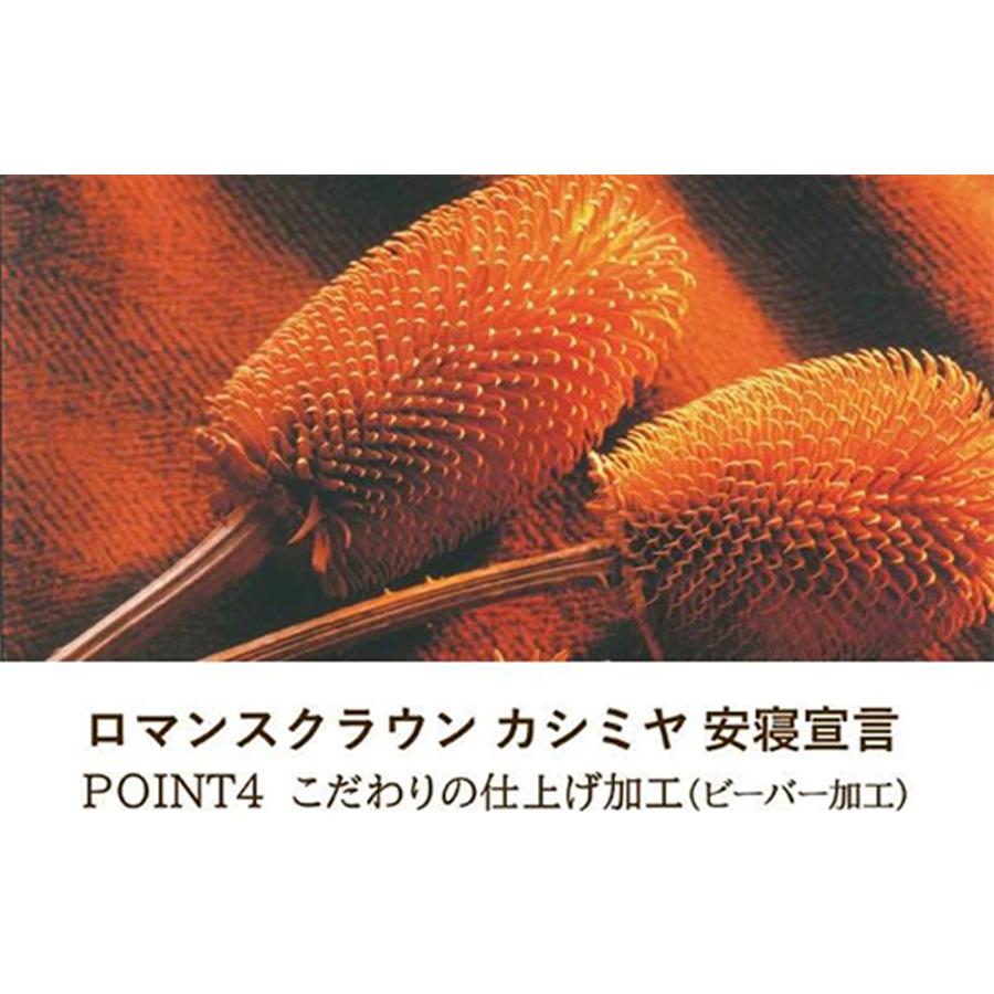 ロマンス小杉 ROMANCE CROWN カシミヤ毛布 ベージュ ハンシャン