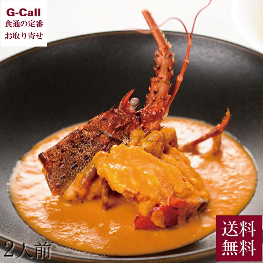 志摩観光ホテル 伊勢海老カレー＆クリームスープ ギフトセット 2人前