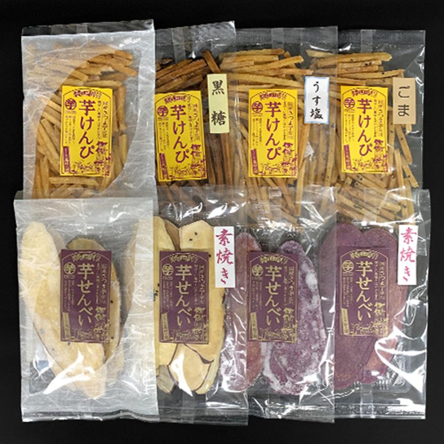 川越開運堂 芋けんぴ・芋せんべい 8種 8袋セット 送料無料 芋 さつま芋