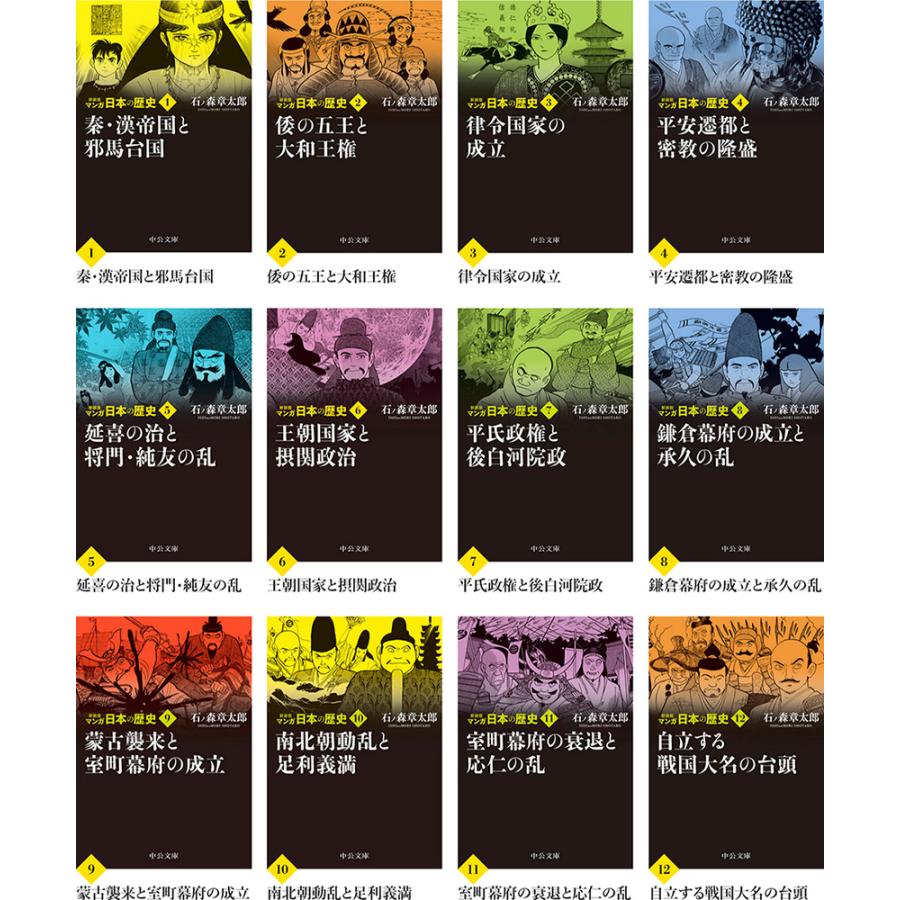 新装版 マンガ日本の歴史 文庫 全27巻 セット トートバッグ付き 新装版 マンガ日本の歴史 文庫 全27巻 セット トートバッグ付き