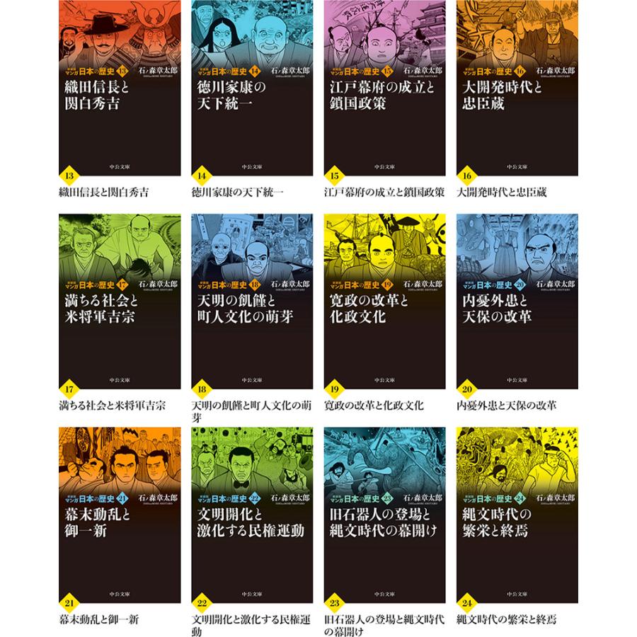 新装版 マンガ日本の歴史 文庫 全27巻 セット トートバッグ付き 新装版 マンガ日本の歴史 文庫 全27巻 セット トートバッグ付き