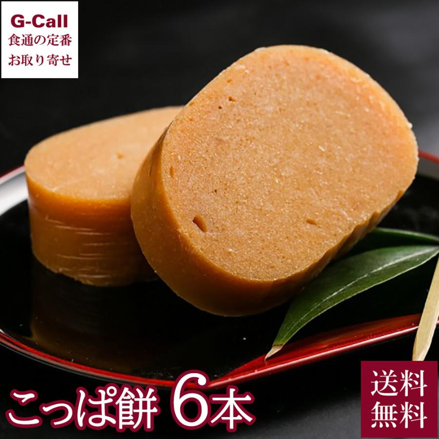 天草 宝餅本舗 こっぱ餅詰合せ こっぱ餅 6本 送料無料 熊本県天草市