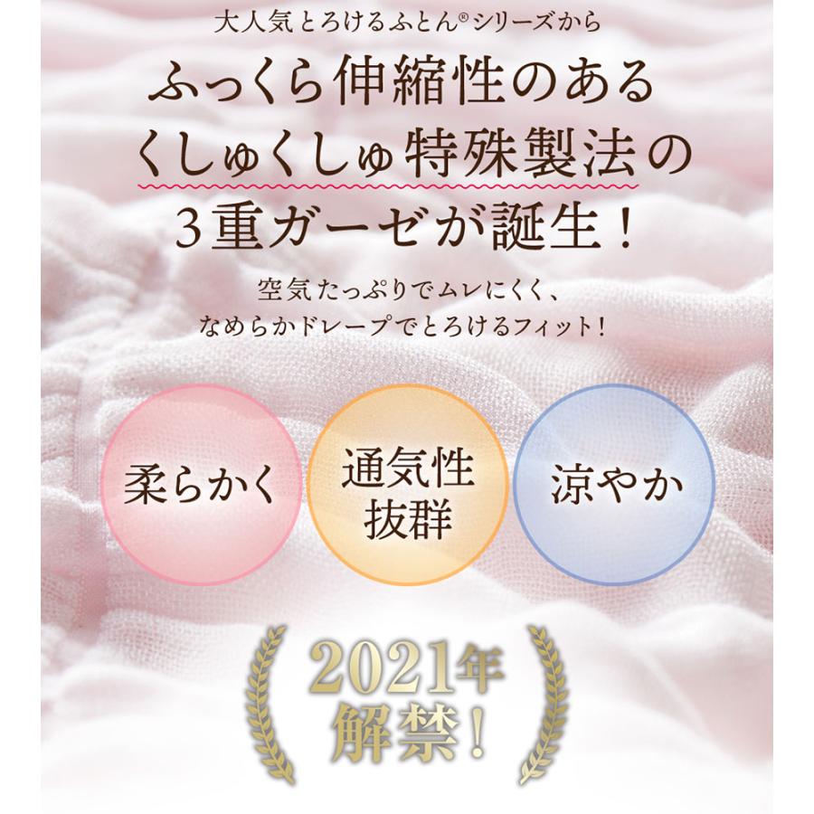 ディーブレス とろけるふとん gauze くしゅくしゅガーゼケット さくらピンク シングルサイズ 送料無料 幸せな眠り心地 3重ガーゼ ムレにくい 柔らか 洗濯機OKの画像