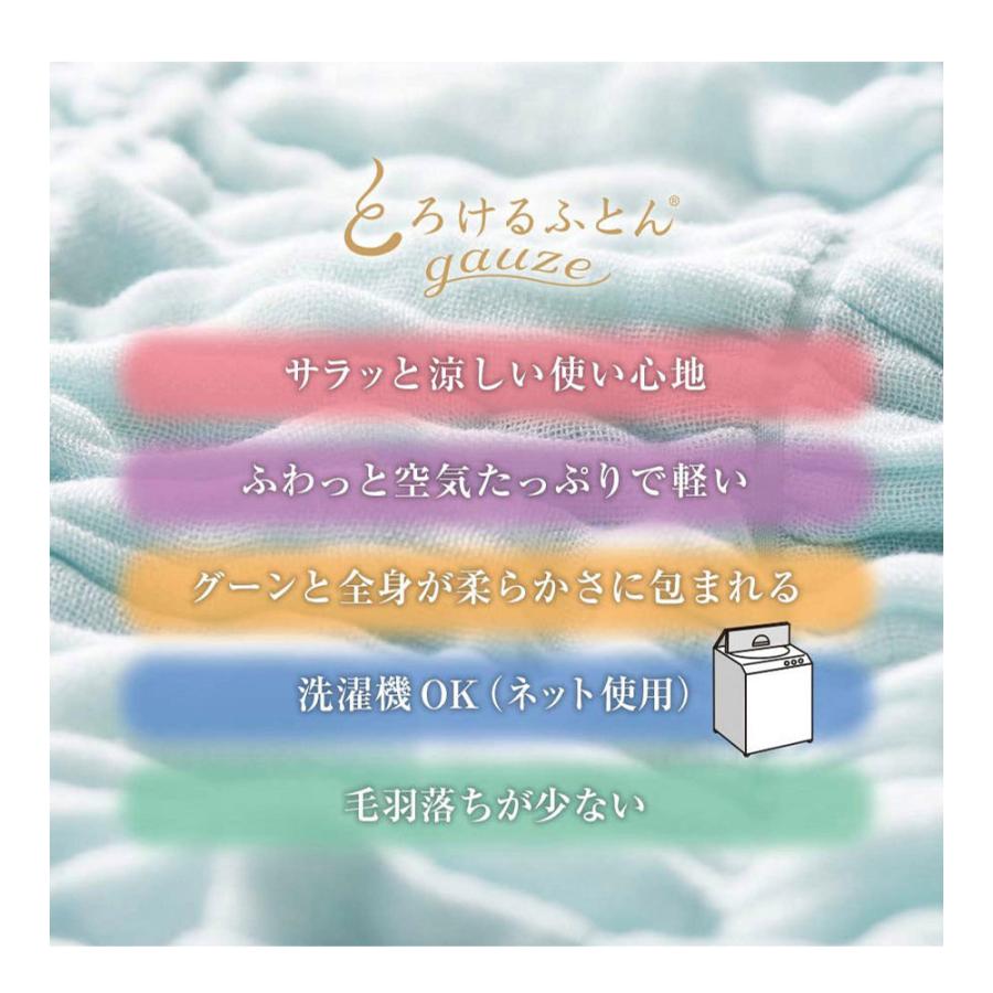 ディーブレス とろけるふとん gauze くしゅくしゅガーゼケット ミントグリーン シングルサイズ 送料無料 幸せな眠り心地 3重ガーゼ ムレにくい 柔らか 洗濯機OKの画像