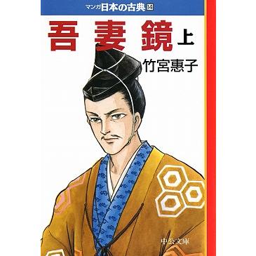 マンガ日本の古典 全32巻セット 文庫版 中央公論新社 送料無料 コミック 本 まんが 漫画 歴史 大ベストセラー 伊沢拓司 推薦 学校 中公文庫｜g-call｜12