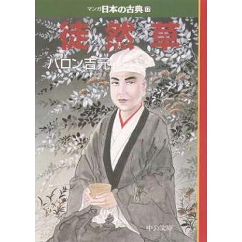 マンガ日本の古典 全32巻セット 文庫版 中央公論新社 指定日不可 送料
