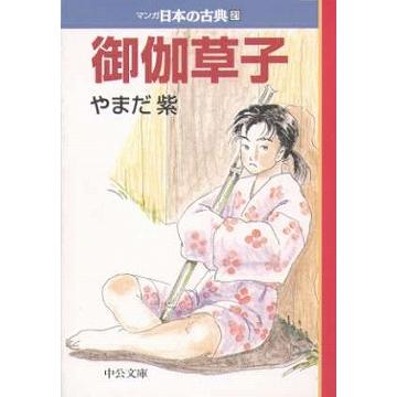マンガ日本の古典 全32巻セット 文庫版 中央公論新社 指定日不可 送料