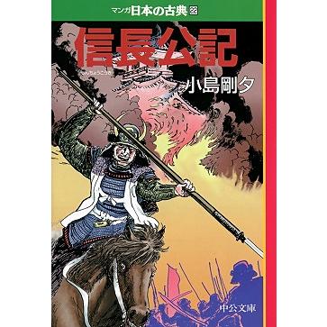 マンガ日本の古典 全32巻セット 文庫版 中央公論新社 送料無料 コミック 本 まんが 漫画 歴史 大ベストセラー 伊沢拓司 推薦 学校 中公文庫｜g-call｜16