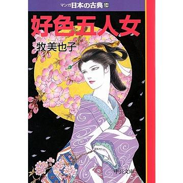 マンガ日本の古典 全32巻セット 文庫版 中央公論新社 送料無料 コミック 本 まんが 漫画 歴史 大ベストセラー 伊沢拓司 推薦 学校 中公文庫｜g-call｜18