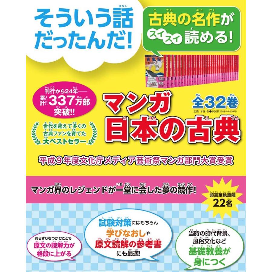 マンガ日本の古典 全32巻セット 文庫版 中央公論新社 送料無料 コミック 本 まんが 漫画 歴史 大ベストセラー 伊沢拓司推薦 学校 中公文庫 90 G Call 食通の定番 お取り寄せ 通販 Yahoo ショッピング