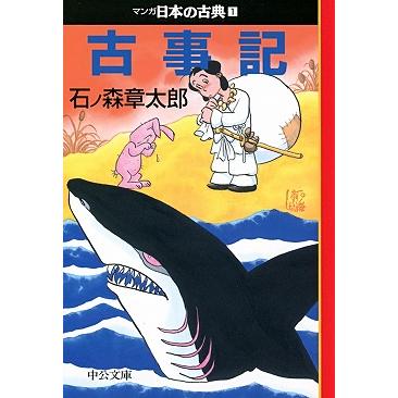 マンガ日本の古典 全32巻セット 文庫版 中央公論新社 送料無料 コミック 本 まんが 漫画 歴史 大ベストセラー 伊沢拓司 推薦 学校 中公文庫｜g-call｜04