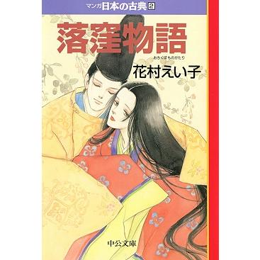 マンガ日本の古典 全32巻セット 文庫版 中央公論新社 送料無料 