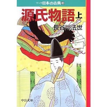 マンガ日本の古典 全32巻セット 文庫版 中央公論新社 送料無料 コミック 本 まんが 漫画 歴史 大ベストセラー 伊沢拓司 推薦 学校 中公文庫｜g-call｜06