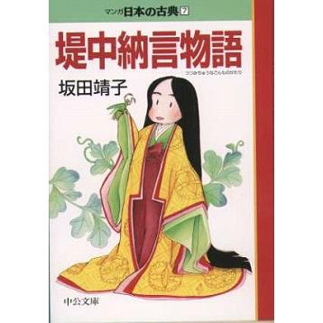 マンガ日本の古典 全32巻セット 文庫版 中央公論新社 指定日不可 送料