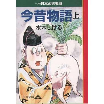 マンガ日本の古典 全32巻セット 文庫版 中央公論新社 指定日不可 送料