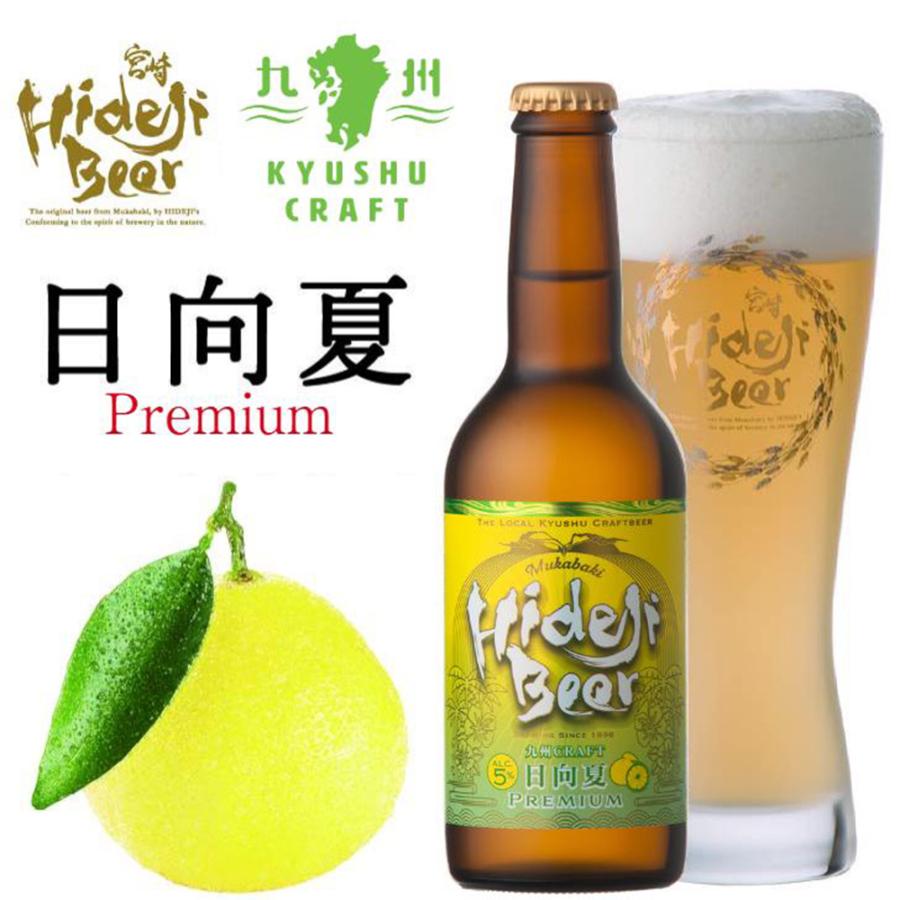 宮崎ひでじビール 九州CRAFT日向夏Premium 6本ギフト 北海道・沖縄送料別 冷蔵 宮崎 飲み比べ クラフトビール フルーツラガー 無濾過 生産者直送 お取り寄せ｜g-call｜03