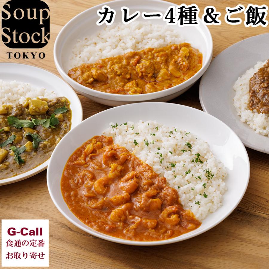 スープストックトーキョー 人気カレー4種と白胡麻ご飯セット