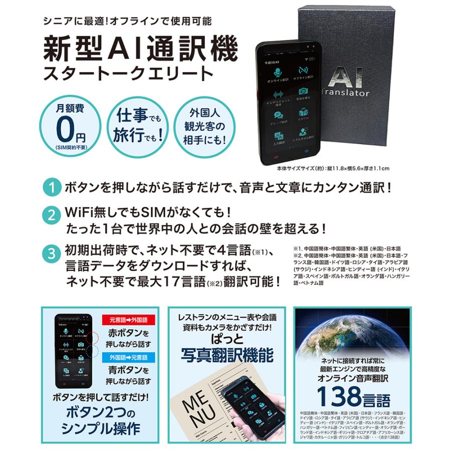 ジーエム 多言語翻訳機 StarTalk Elite スタートーク エリート ジーエム 多言語翻訳機 StarTalk Elite スタートーク エリート