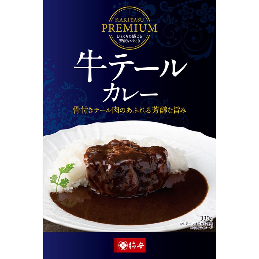 柿安本店 KAKIYASU PREMIUM 牛テールカレー ギフト 330g 2個 北海道・沖縄送料別 柿安 カレー レトルトカレー 牛肉 レトルト 贈答 ギフト 簡単調理 惣菜 |  | 02