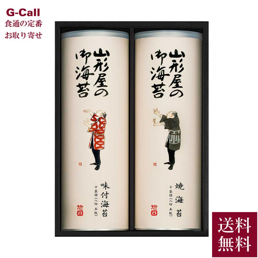山形屋海苔店 惣8 焼海苔・味付海苔詰合せ R-300 2缶 送料無料 山形屋海苔店 惣8 焼海苔・味付海苔詰合せ R-300 2缶 送料無料