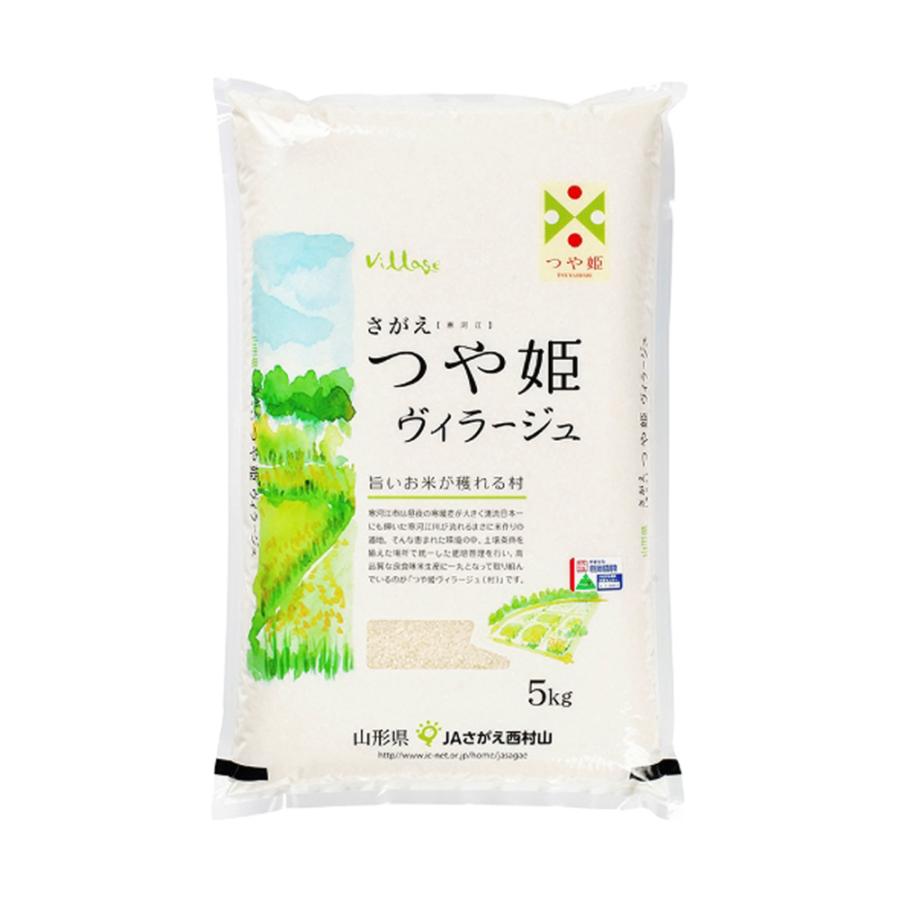 JAさがえ西村山 令和7年産 山形さがえ産特別栽培米 つや姫ヴィラージュ 20kg 5kg×4袋 送料無料 2025 山形 寒河江 ヴィラージュ 特別栽培米 米 つや姫 産地直送_2