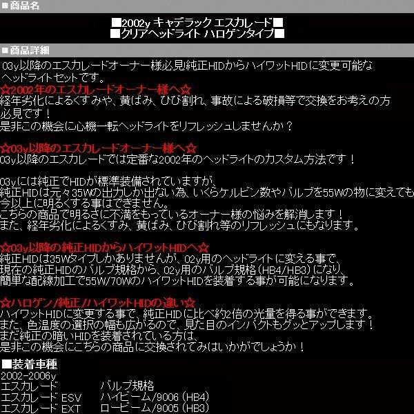 エスカレード ヘッドライト 純正タイプ 左 右 SET ハロゲン 【適合】02