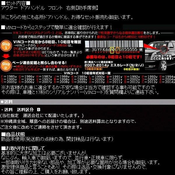 エスカレード アウター ドア ハンドル フロント 前 右 【適合】07-14