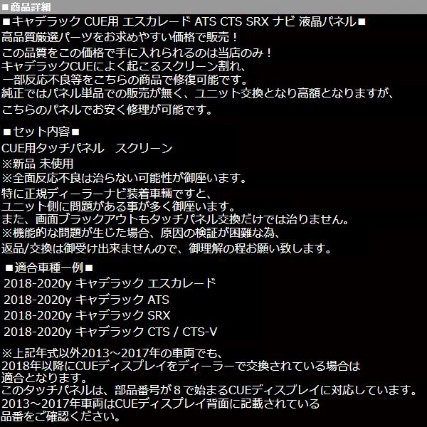 キャデラック CUE タッチ パネル スクリーン ナビ 液晶 画面 【適合