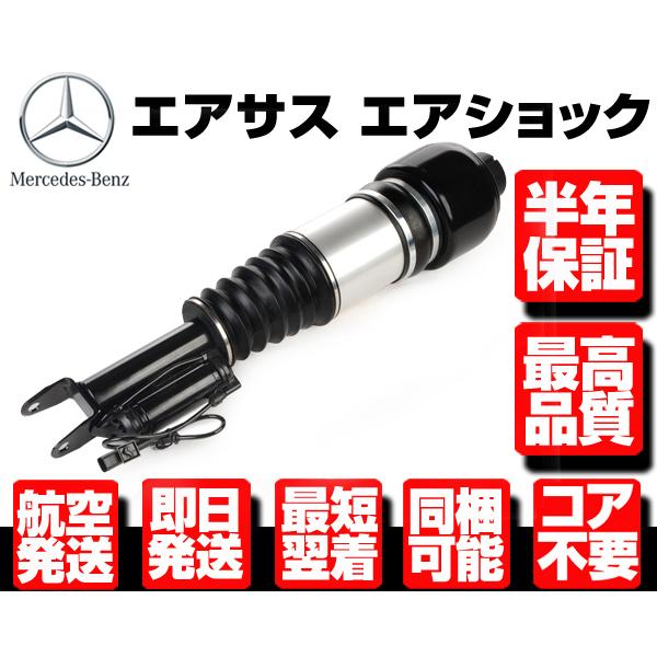 超新作】 ベンツ Eクラス W211 フロント エアサス エアサスペンション