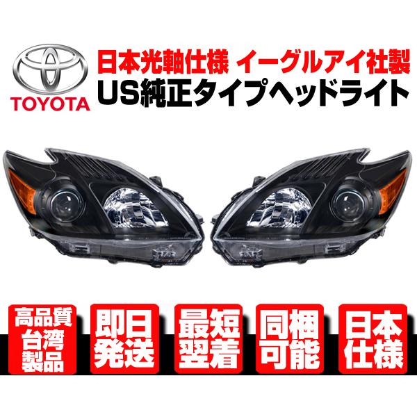 人気新品 □日本光軸 台湾製 US北米仕様 ヘッドランプ 後期 純正TYPE